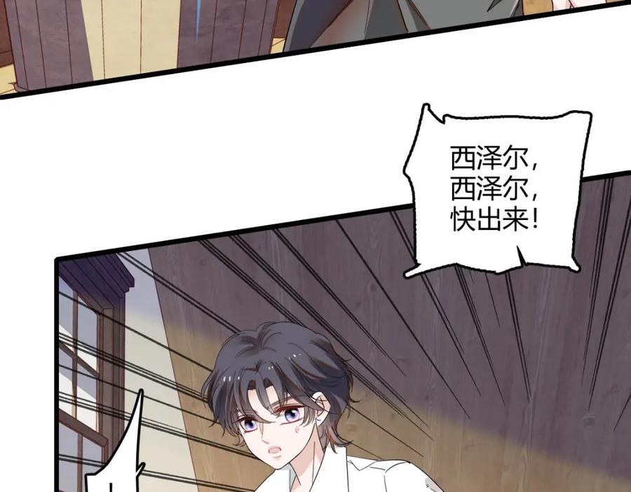 《子爵小姐疯起来谁都咬》16 像洋娃娃一样 第8页
