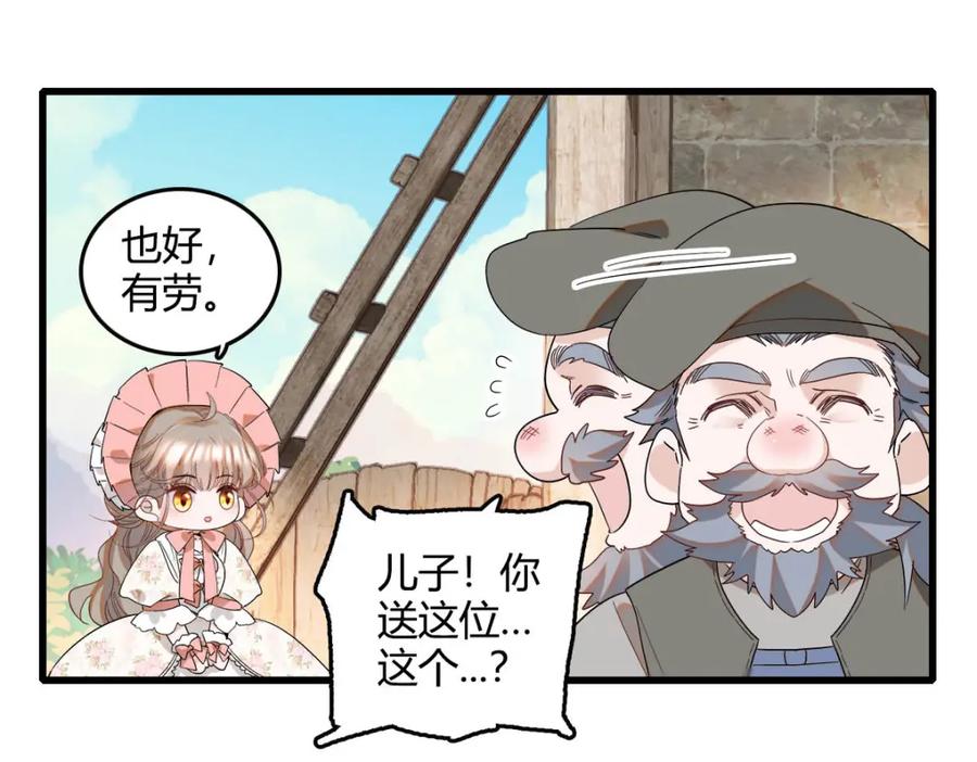 《子爵小姐疯起来谁都咬》16 像洋娃娃一样 第90页