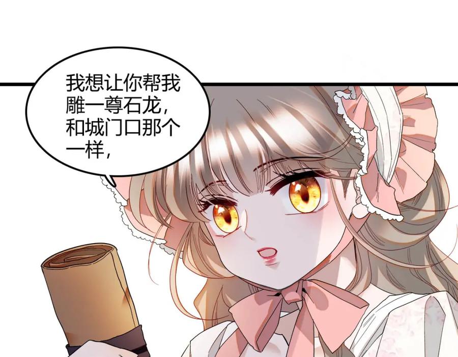 《子爵小姐疯起来谁都咬》16 像洋娃娃一样 第74页