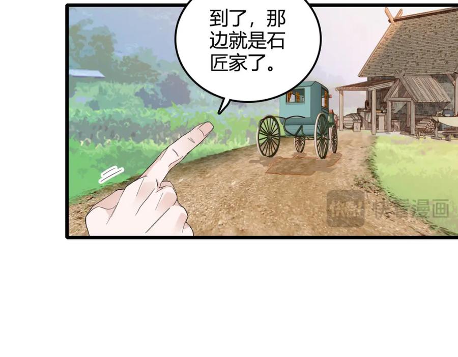《子爵小姐疯起来谁都咬》16 像洋娃娃一样 第66页
