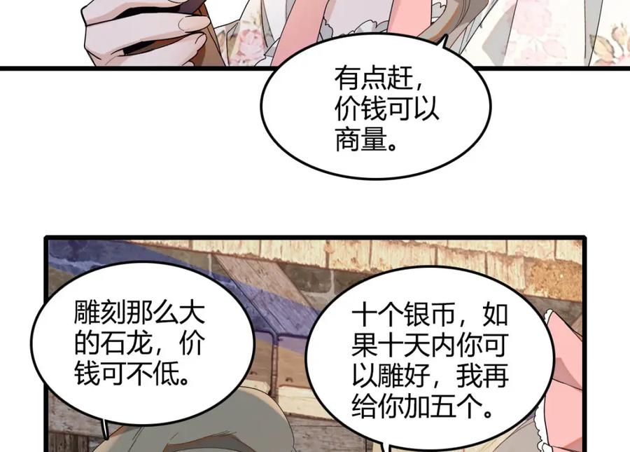 《子爵小姐疯起来谁都咬》16 像洋娃娃一样 第75页