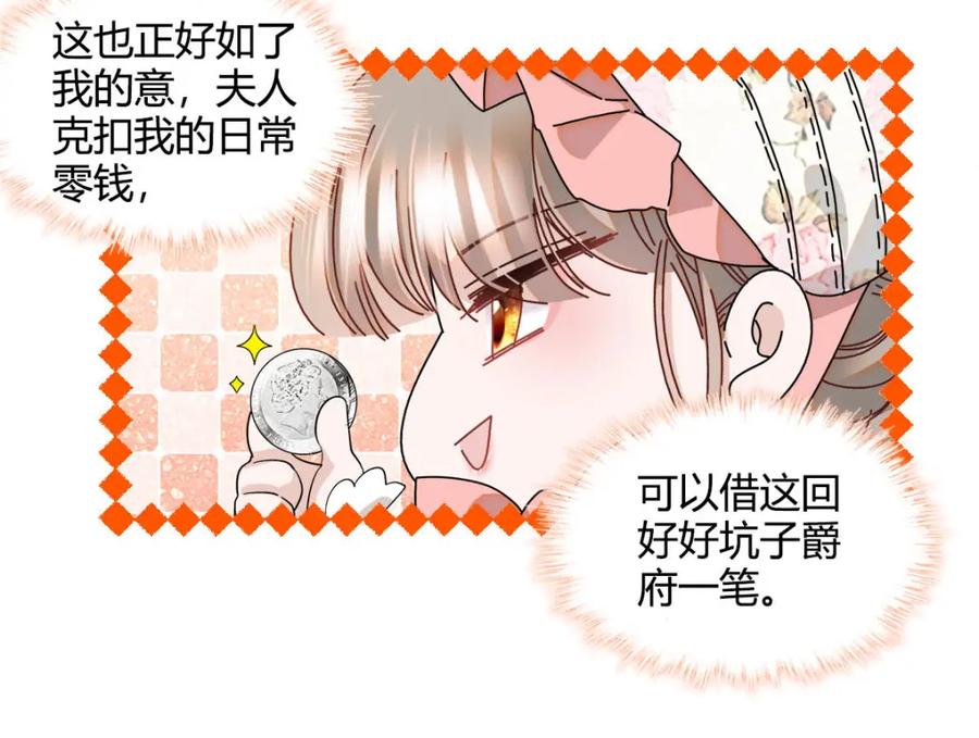 《子爵小姐疯起来谁都咬》16 像洋娃娃一样 第77页