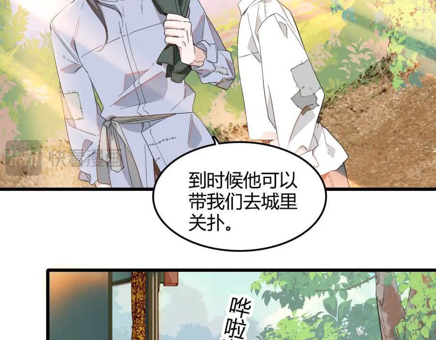 《子爵小姐疯起来谁都咬》16 像洋娃娃一样 第53页