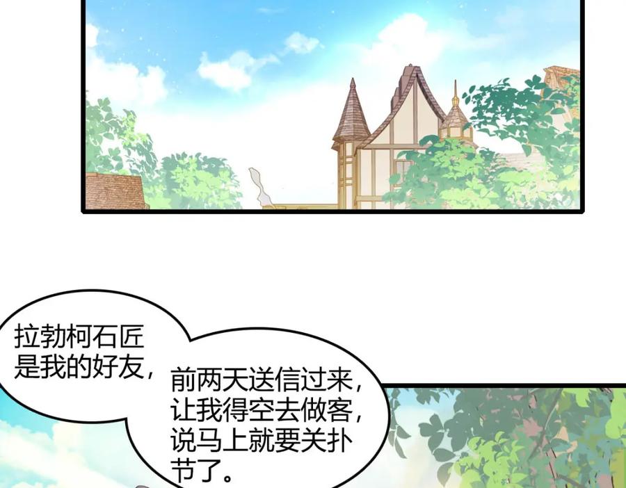 《子爵小姐疯起来谁都咬》16 像洋娃娃一样 第51页