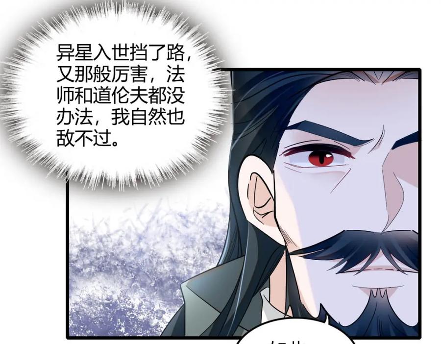 《子爵小姐疯起来谁都咬》16 像洋娃娃一样 第45页