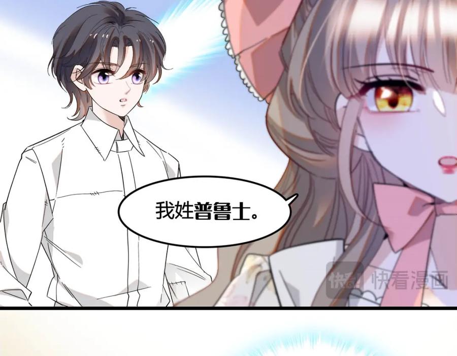 《子爵小姐疯起来谁都咬》16 像洋娃娃一样 第92页