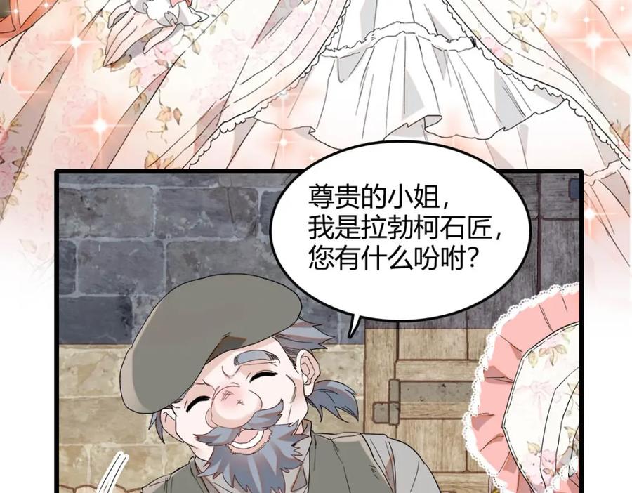 《子爵小姐疯起来谁都咬》16 像洋娃娃一样 第72页
