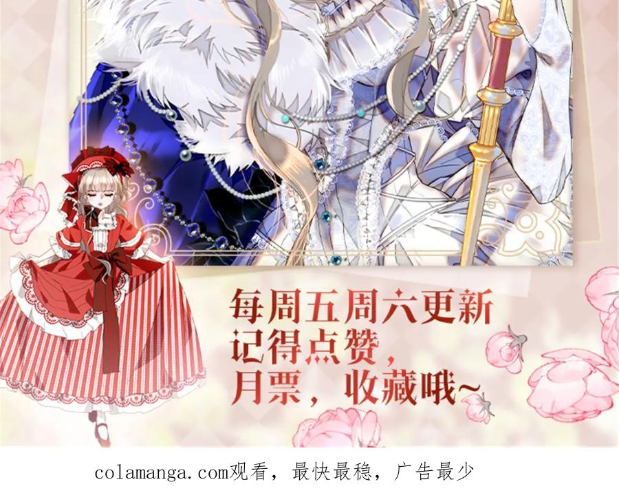 《子爵小姐疯起来谁都咬》16 像洋娃娃一样 第98页
