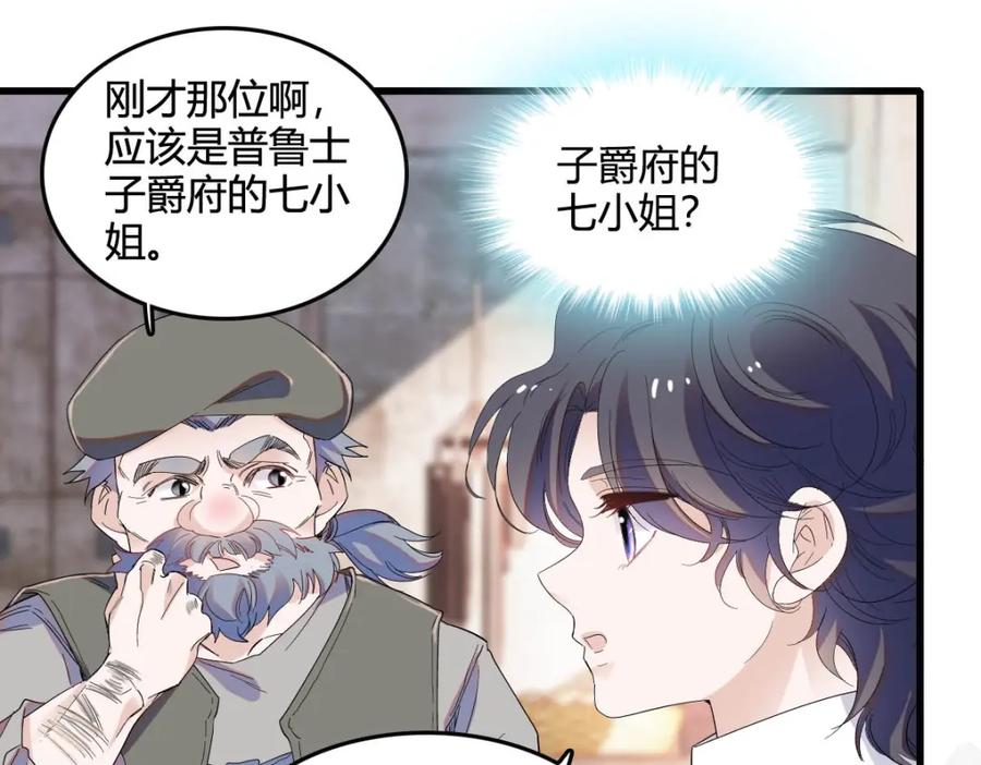《子爵小姐疯起来谁都咬》17 乡下小子 第5页
