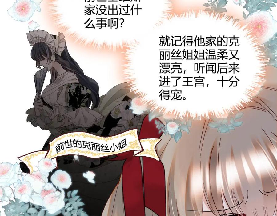 《子爵小姐疯起来谁都咬》17 乡下小子 第41页