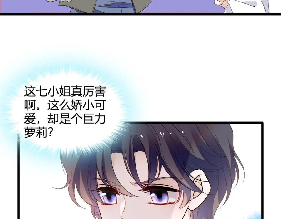 《子爵小姐疯起来谁都咬》17 乡下小子 第8页