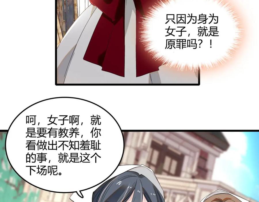 《子爵小姐疯起来谁都咬》17 乡下小子 第56页