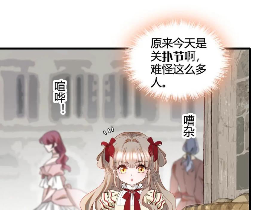 《子爵小姐疯起来谁都咬》17 乡下小子 第66页
