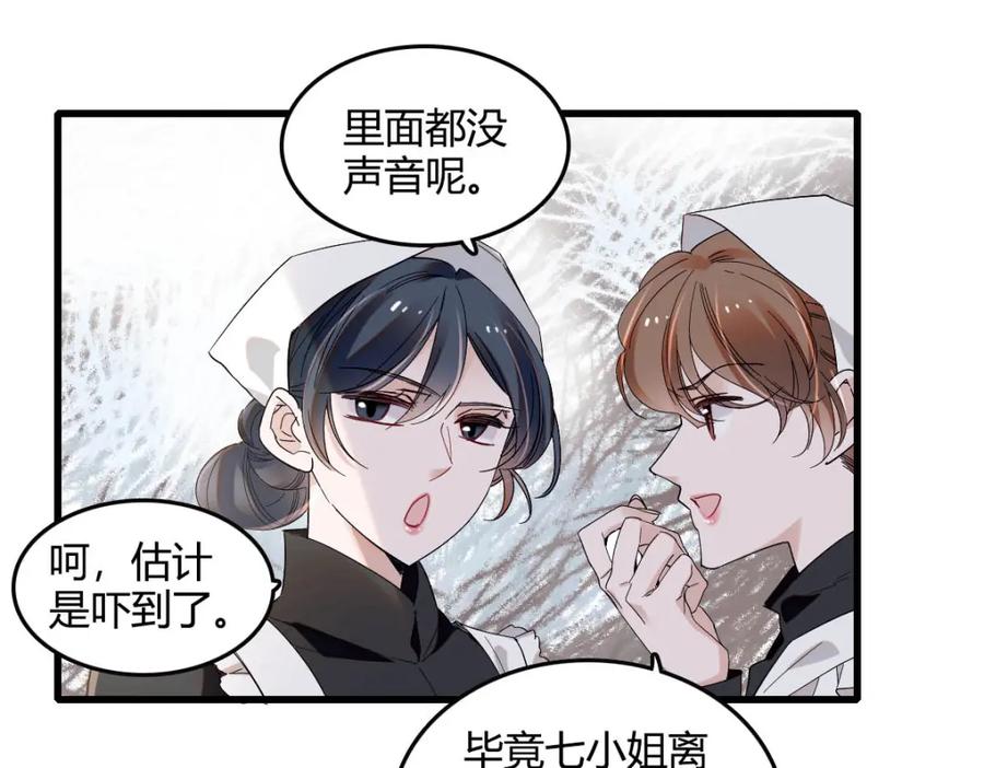 《子爵小姐疯起来谁都咬》17 乡下小子 第59页