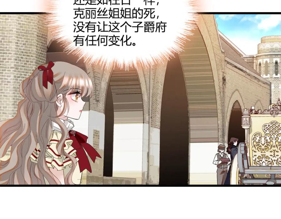 《子爵小姐疯起来谁都咬》17 乡下小子 第69页