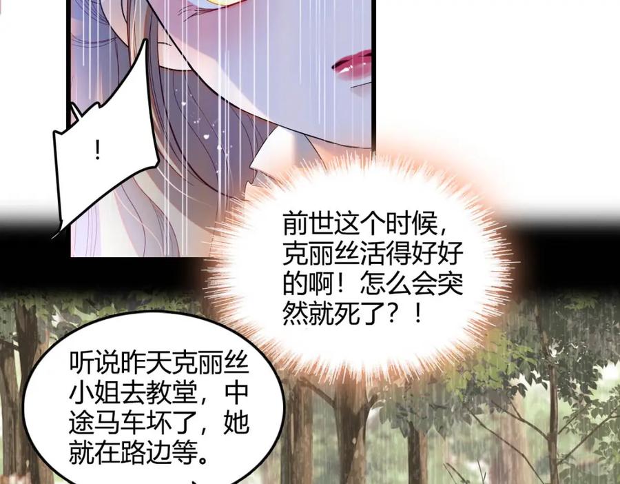《子爵小姐疯起来谁都咬》17 乡下小子 第44页