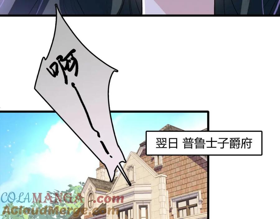 《子爵小姐疯起来谁都咬》17 乡下小子 第37页