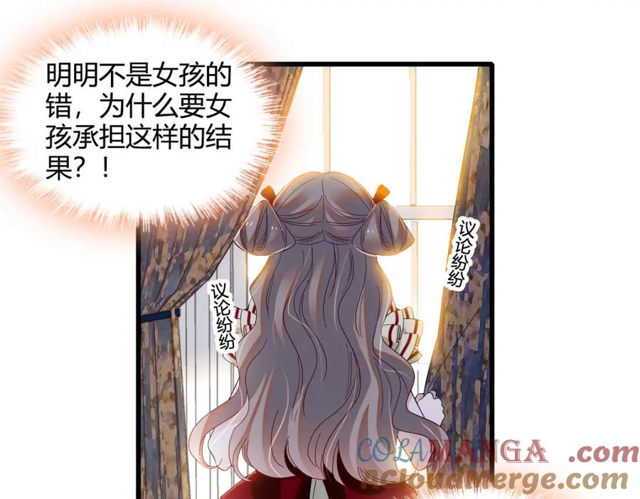 《子爵小姐疯起来谁都咬》17 乡下小子 第55页