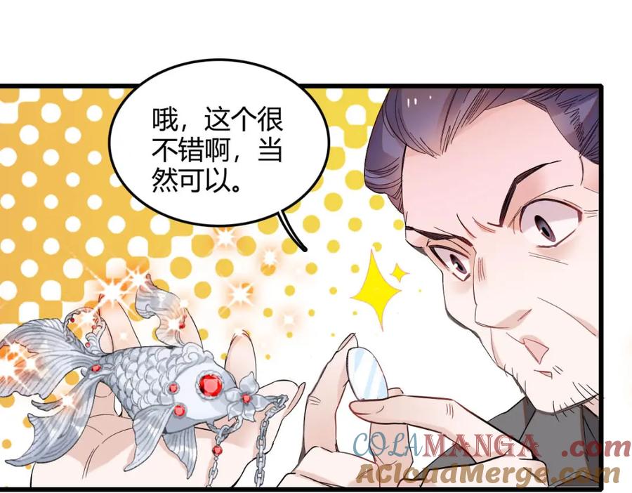 《子爵小姐疯起来谁都咬》17 乡下小子 第85页