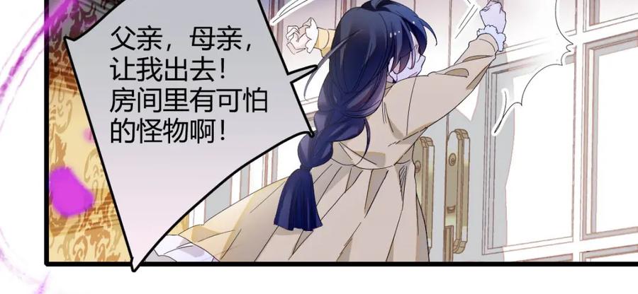 《子爵小姐疯起来谁都咬》17 乡下小子 第18页