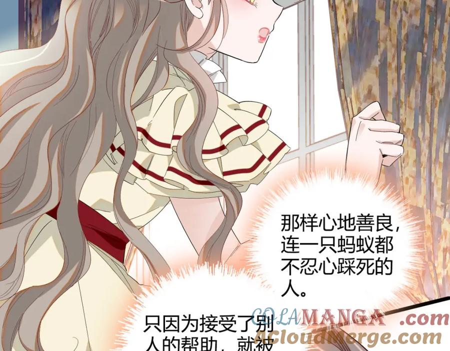 《子爵小姐疯起来谁都咬》17 乡下小子 第52页