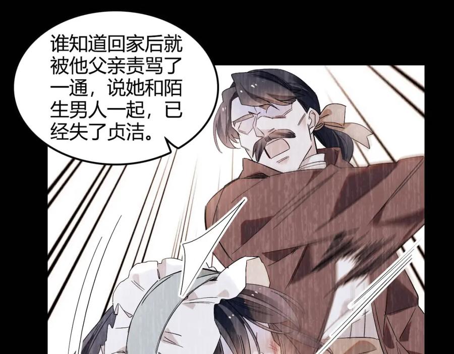 《子爵小姐疯起来谁都咬》17 乡下小子 第47页