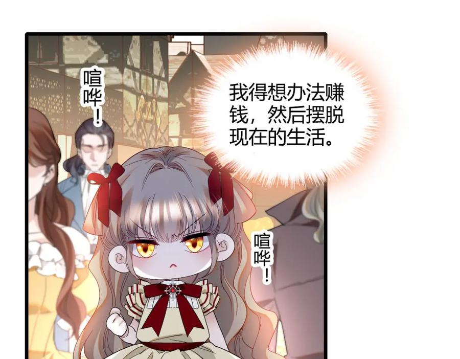 《子爵小姐疯起来谁都咬》17 乡下小子 第78页