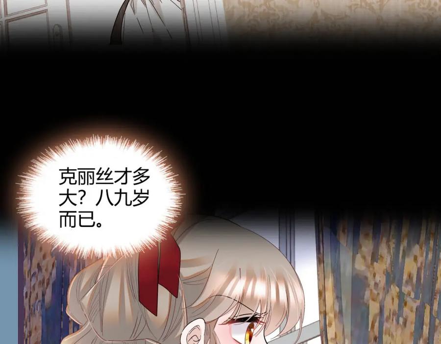 《子爵小姐疯起来谁都咬》17 乡下小子 第51页