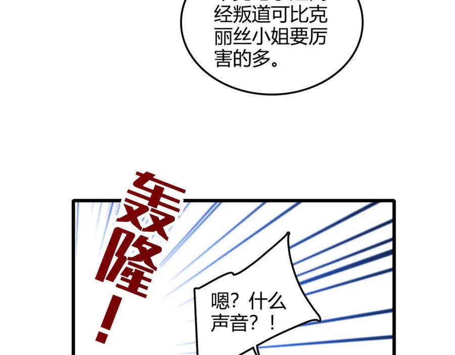 《子爵小姐疯起来谁都咬》17 乡下小子 第60页