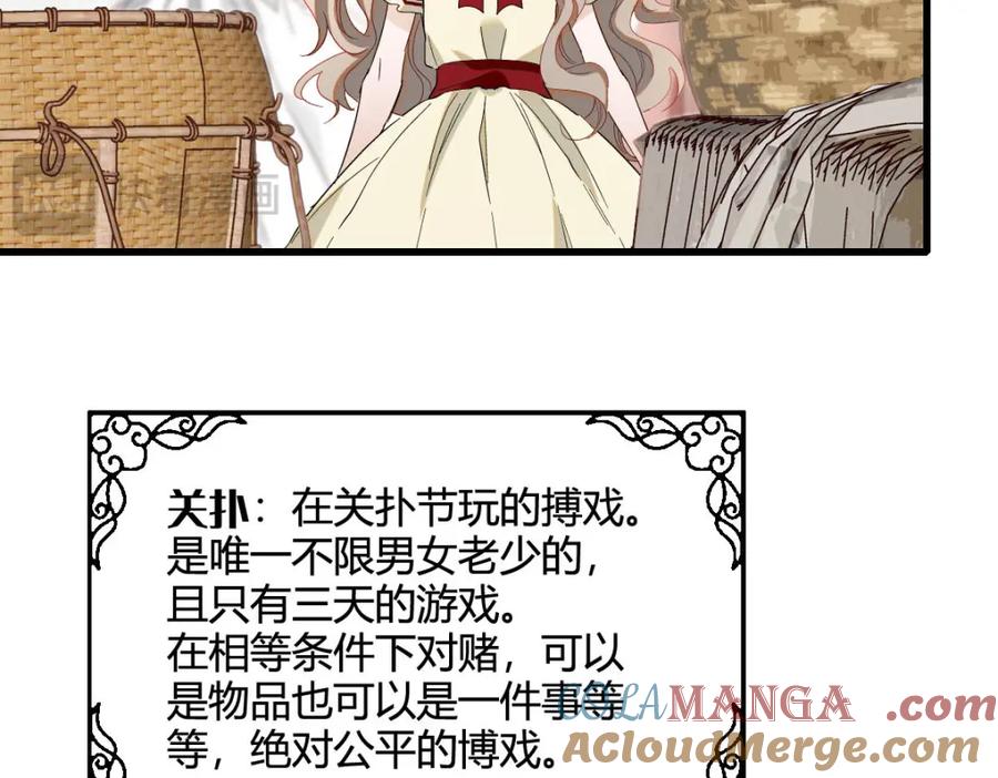 《子爵小姐疯起来谁都咬》17 乡下小子 第67页