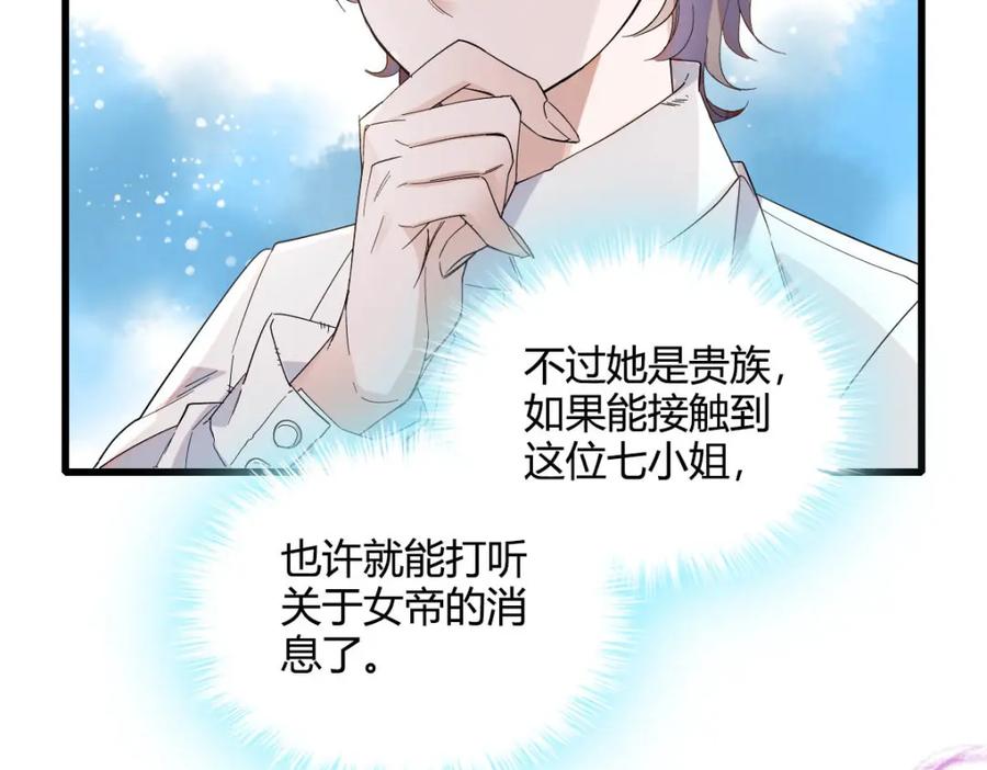《子爵小姐疯起来谁都咬》17 乡下小子 第9页