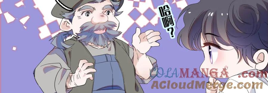 《子爵小姐疯起来谁都咬》17 乡下小子 第7页