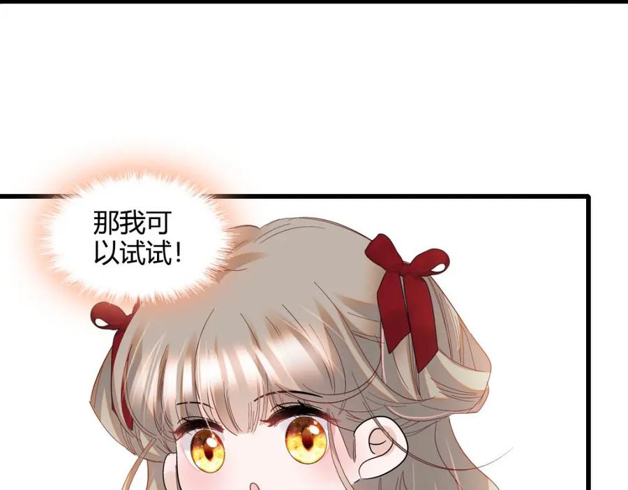 《子爵小姐疯起来谁都咬》17 乡下小子 第83页