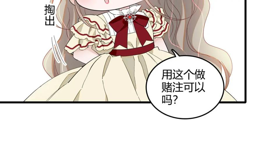 《子爵小姐疯起来谁都咬》17 乡下小子 第84页