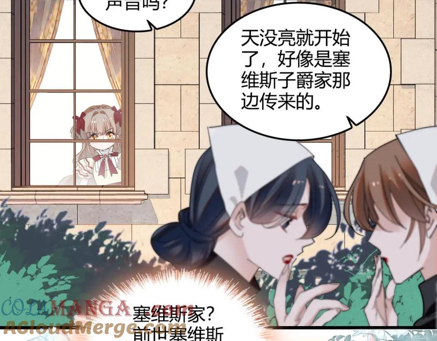 《子爵小姐疯起来谁都咬》17 乡下小子 第40页