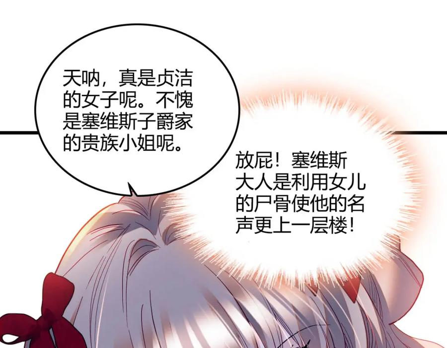《子爵小姐疯起来谁都咬》17 乡下小子 第72页