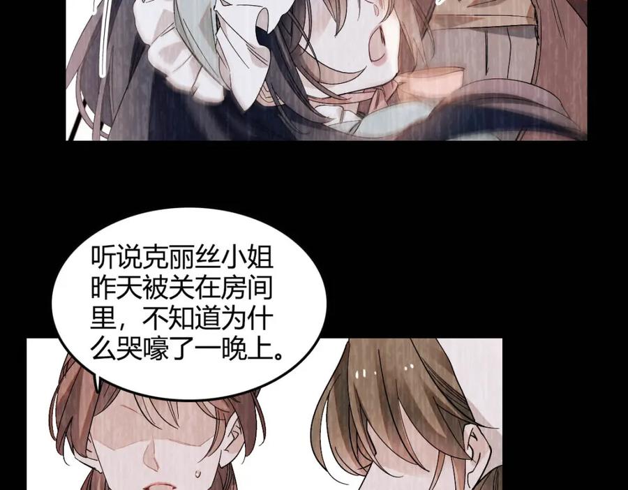 《子爵小姐疯起来谁都咬》17 乡下小子 第48页