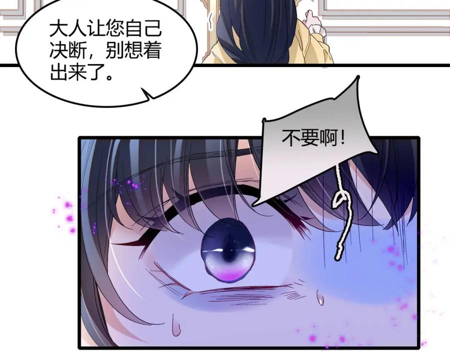 《子爵小姐疯起来谁都咬》17 乡下小子 第20页