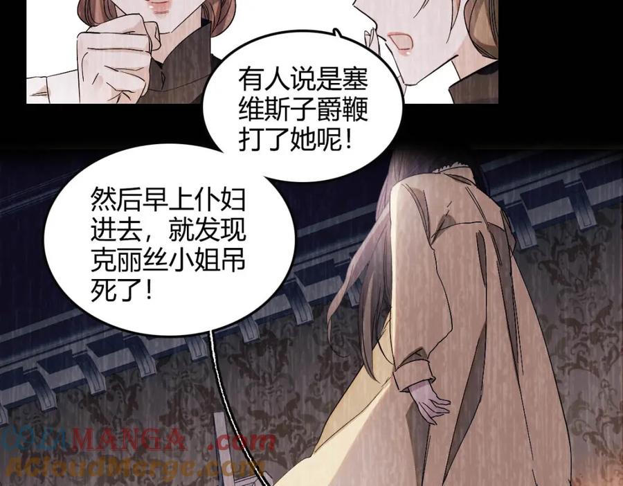《子爵小姐疯起来谁都咬》17 乡下小子 第49页