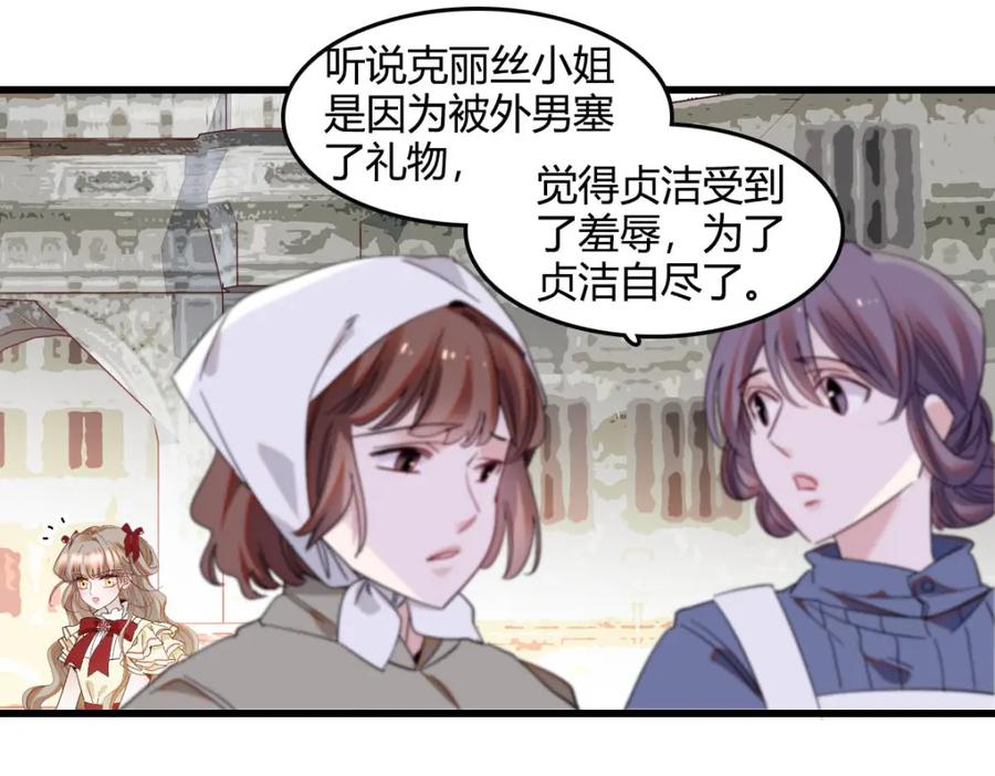 《子爵小姐疯起来谁都咬》17 乡下小子 第71页