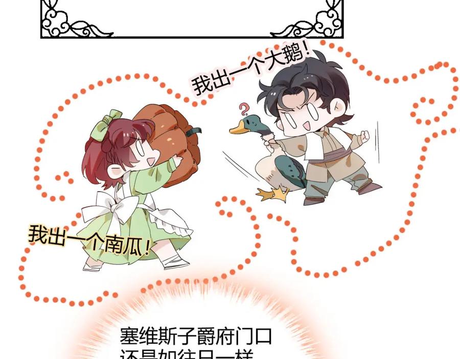 《子爵小姐疯起来谁都咬》17 乡下小子 第68页