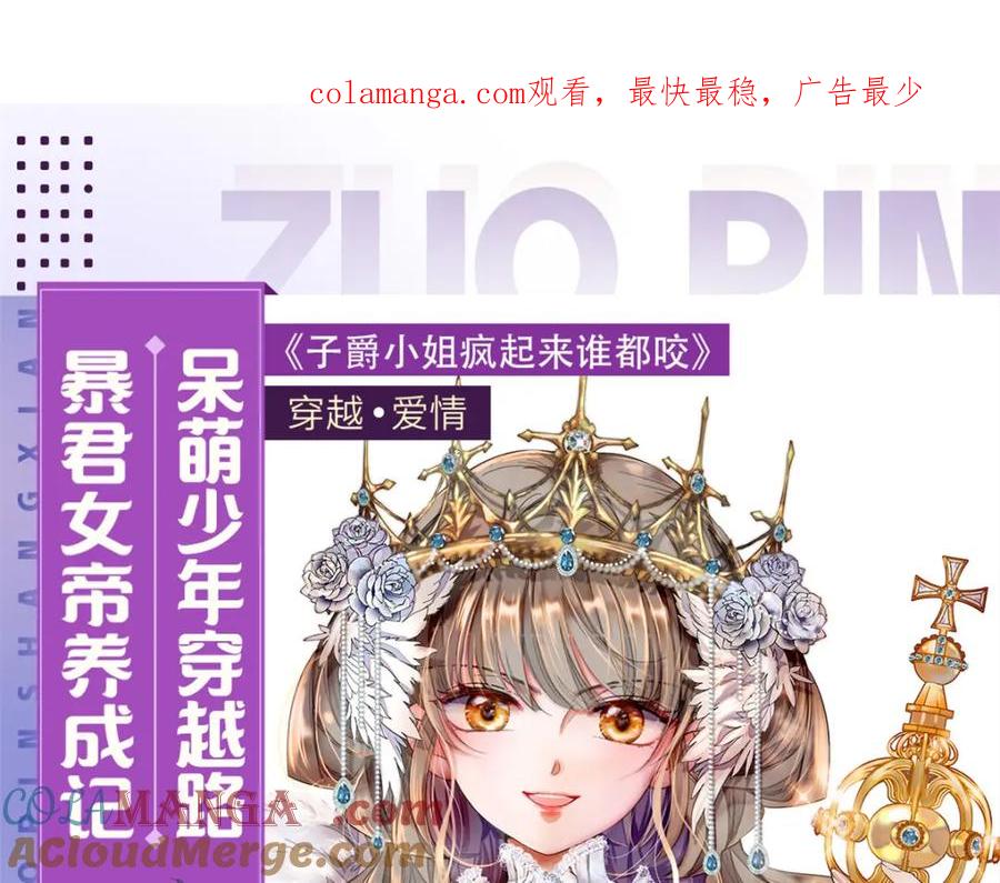 《子爵小姐疯起来谁都咬》预告 第1页