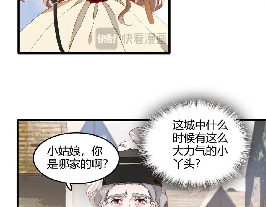 《子爵小姐疯起来谁都咬》18 是谁家小姑娘 第87页