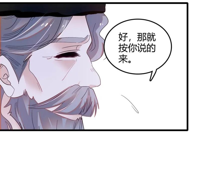 《子爵小姐疯起来谁都咬》18 是谁家小姑娘 第83页