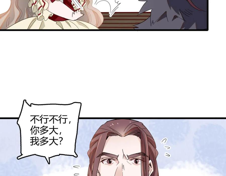 《子爵小姐疯起来谁都咬》18 是谁家小姑娘 第23页
