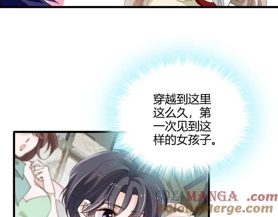 《子爵小姐疯起来谁都咬》18 是谁家小姑娘 第64页