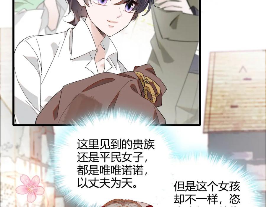 《子爵小姐疯起来谁都咬》18 是谁家小姑娘 第65页