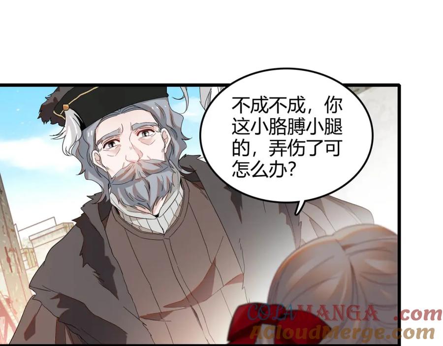《子爵小姐疯起来谁都咬》18 是谁家小姑娘 第79页
