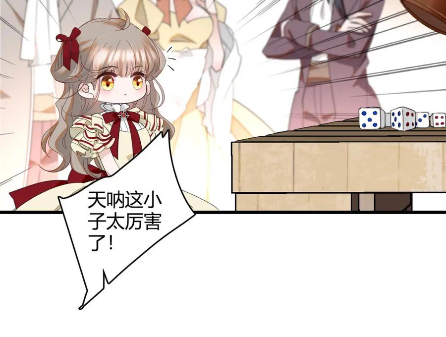 《子爵小姐疯起来谁都咬》18 是谁家小姑娘 第11页