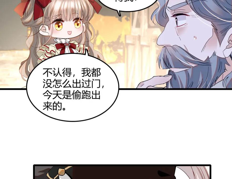 《子爵小姐疯起来谁都咬》18 是谁家小姑娘 第90页